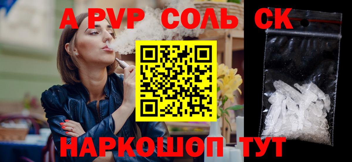 Alpha-PVP СК  Alpha-PVP мука  Alpha PVP мука  цена   Alpha PVP  Ставрополь  Вход с VPN 