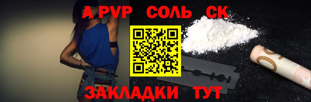 Alpha-PVP Crystall Ставрополь