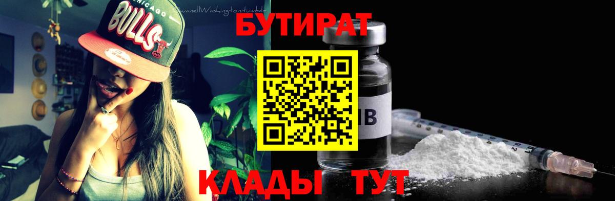БУТИРАТ вода Ставрополь