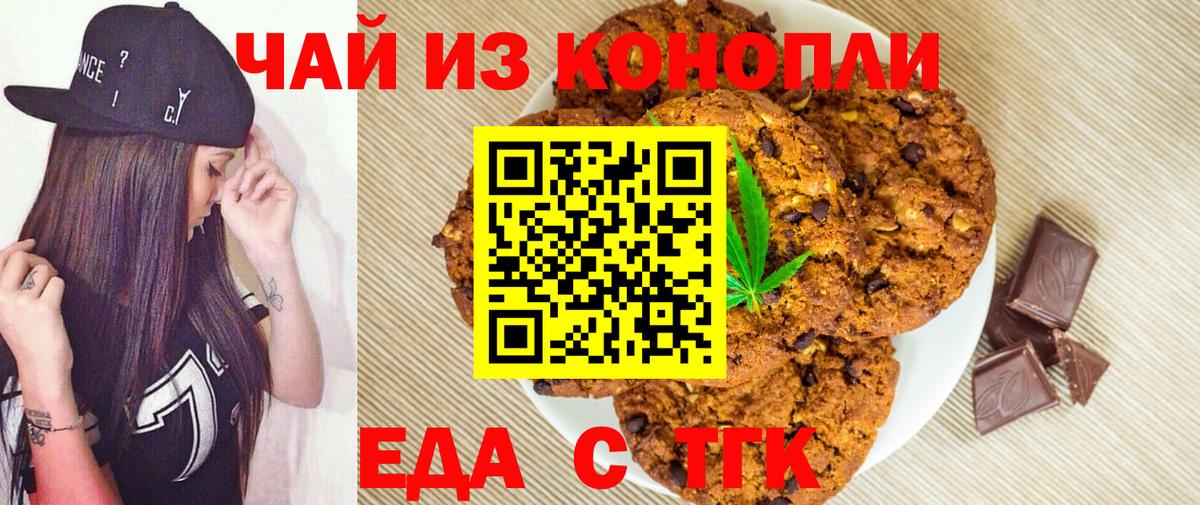 Ставрополь  Печенье с ТГК конопля  Вход с VPN 