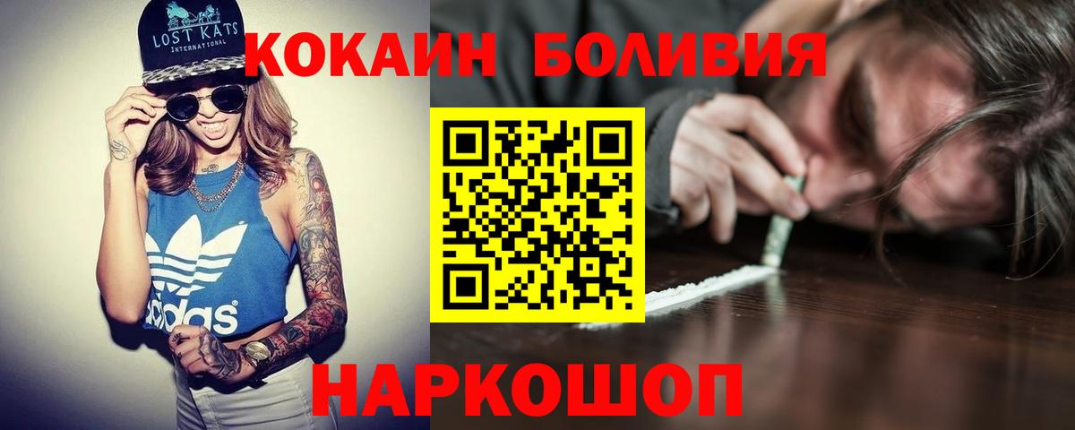 Ставрополь  COCAIN Боливия  Вход с VPN  Cocaine Columbia 