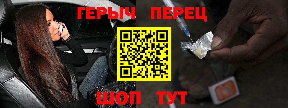 Ставрополь  Героин  Вход с VPN  Героин герыч 
