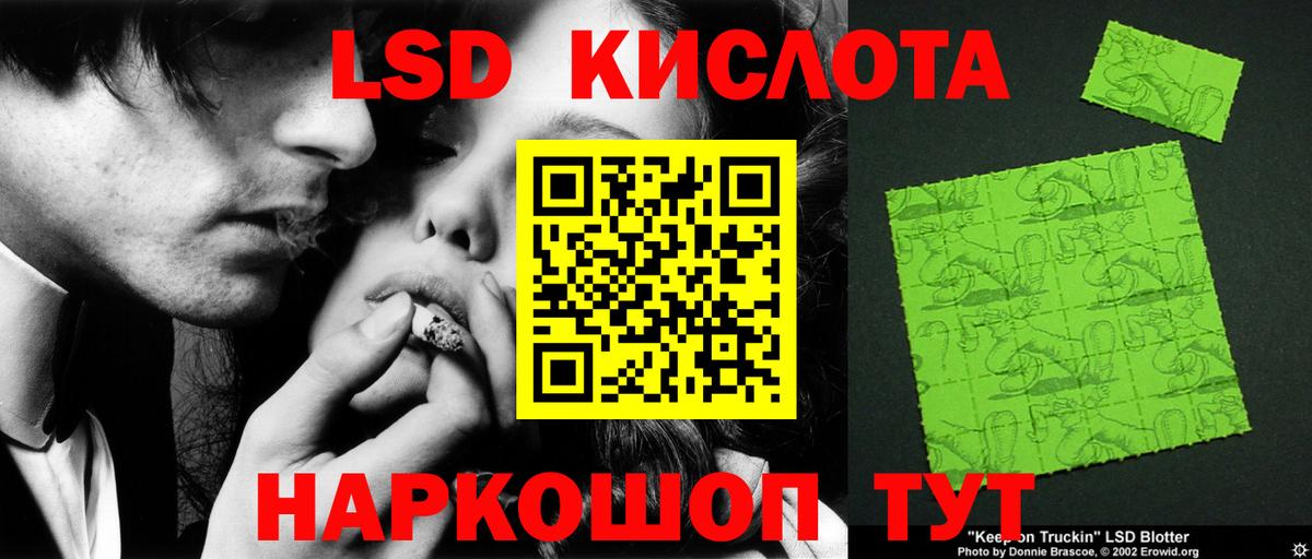 ЛСД экстази кислота  LSD-25 экстази ecstasy  Вход с VPN  Ставрополь 