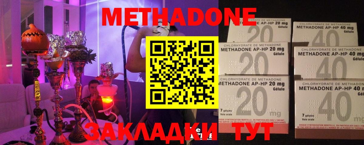 Ставрополь  МЕТАДОН methadone  Вход с VPN 