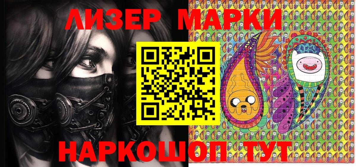 Ставрополь  Марки NBOMe 1,8мг  Вход с VPN  Марки NBOMe 1,8мг 
